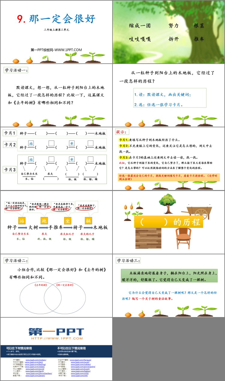 图片[2]-《那一定会很好》PPT优秀教学课件-第一PPT