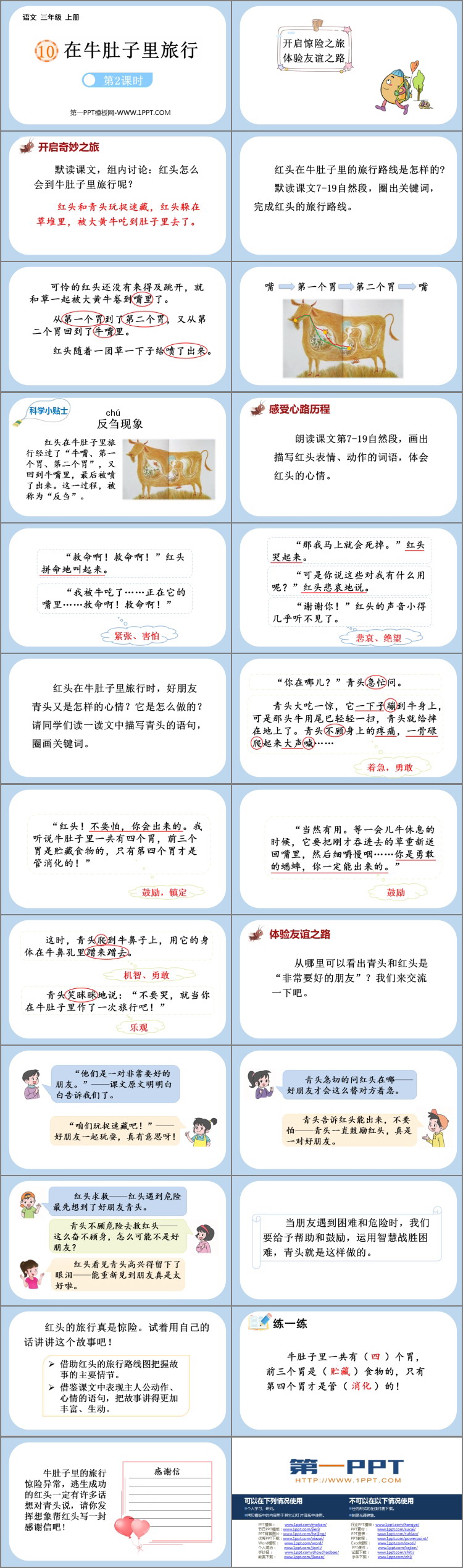 图片[2]-《在牛肚子里旅行》PPT课件下载(第2课时)-第一PPT