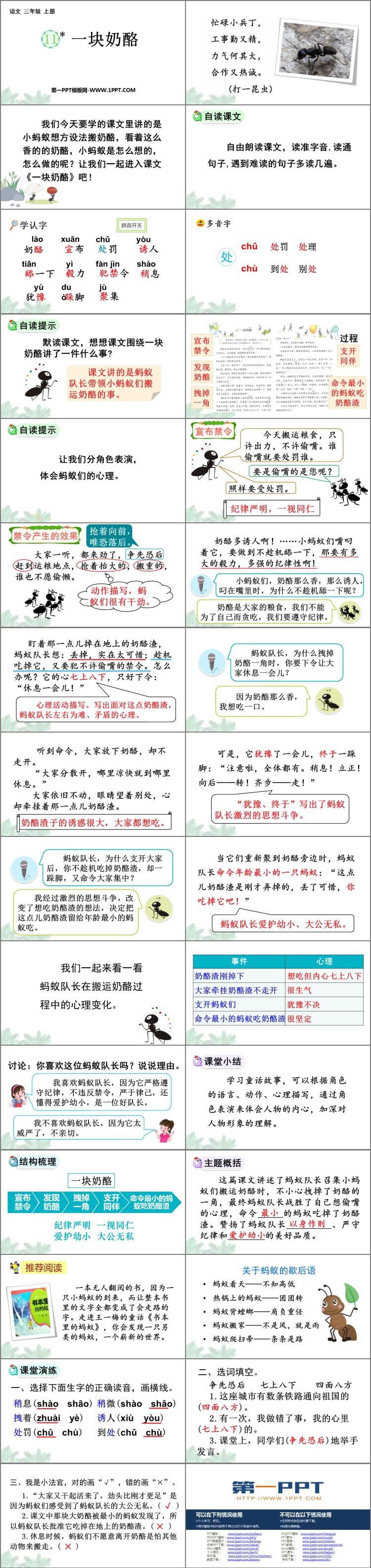图片[2]-《一块奶酪》PPT免费优质课件-第一PPT