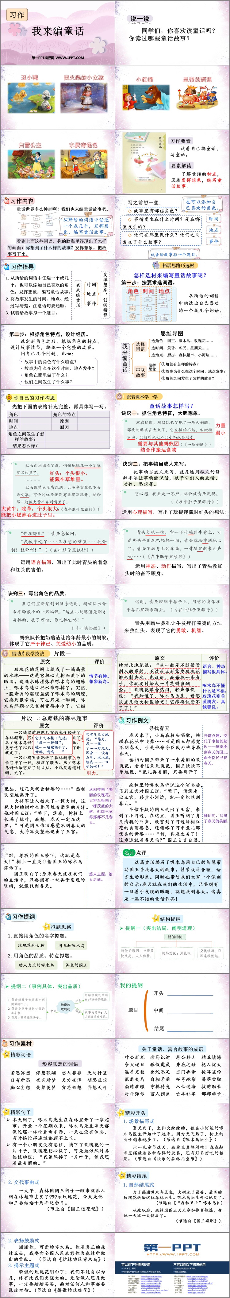 图片[2]-《习作：我来编童话》PPT精品课件下载-第一PPT