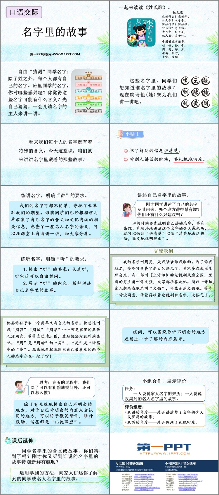图片[2]-《口语交际：名字里的故事》PPT教学课件下载-第一PPT