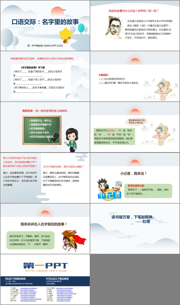 图片[2]-《口语交际：名字里的故事》PPT精品教学课件-第一PPT
