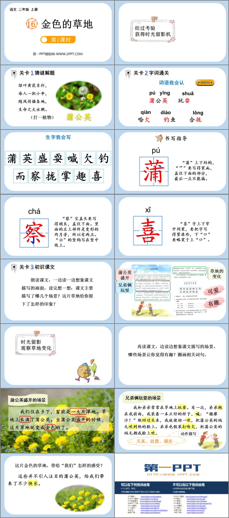 图片[2]-《金色的草地》PPT课件(第1课时)-第一PPT