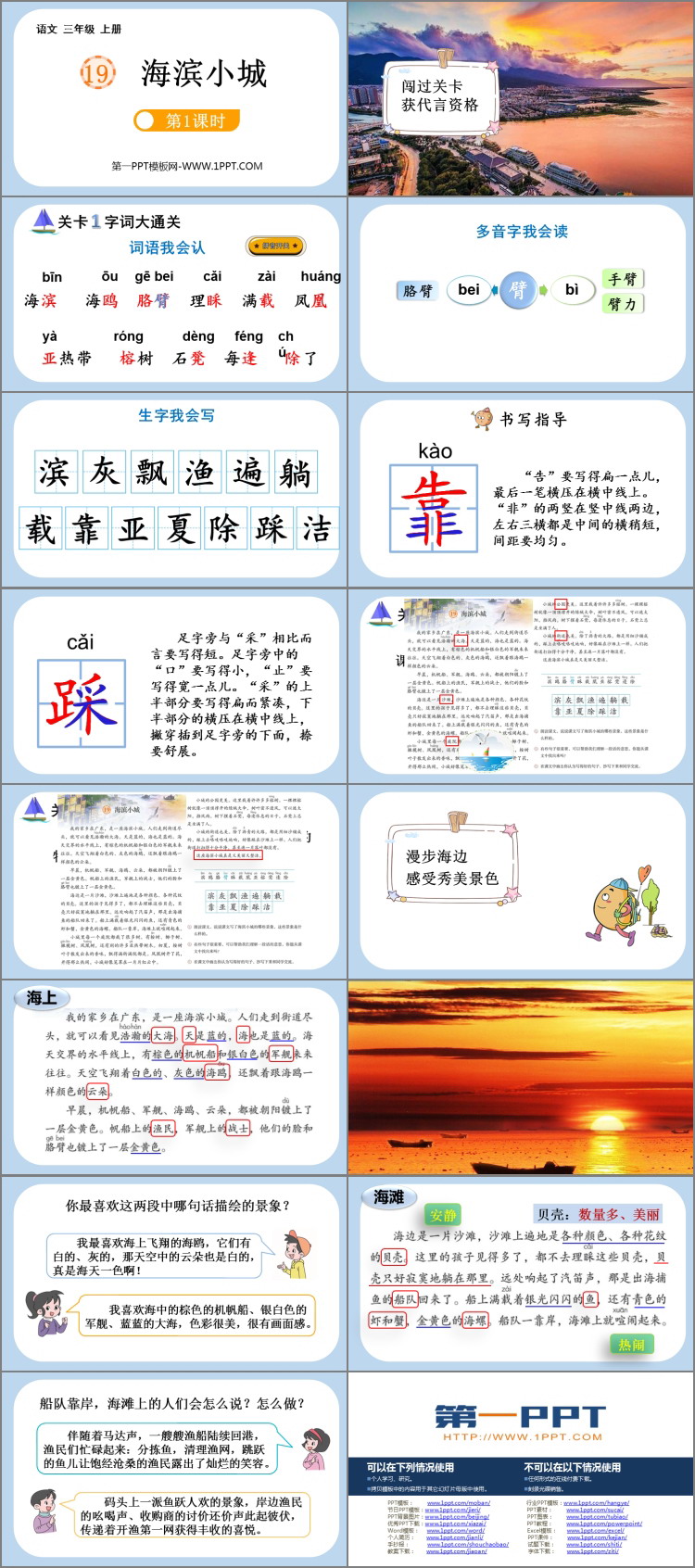 图片[2]-《海滨小城》PPT下载(第1课时)-第一PPT