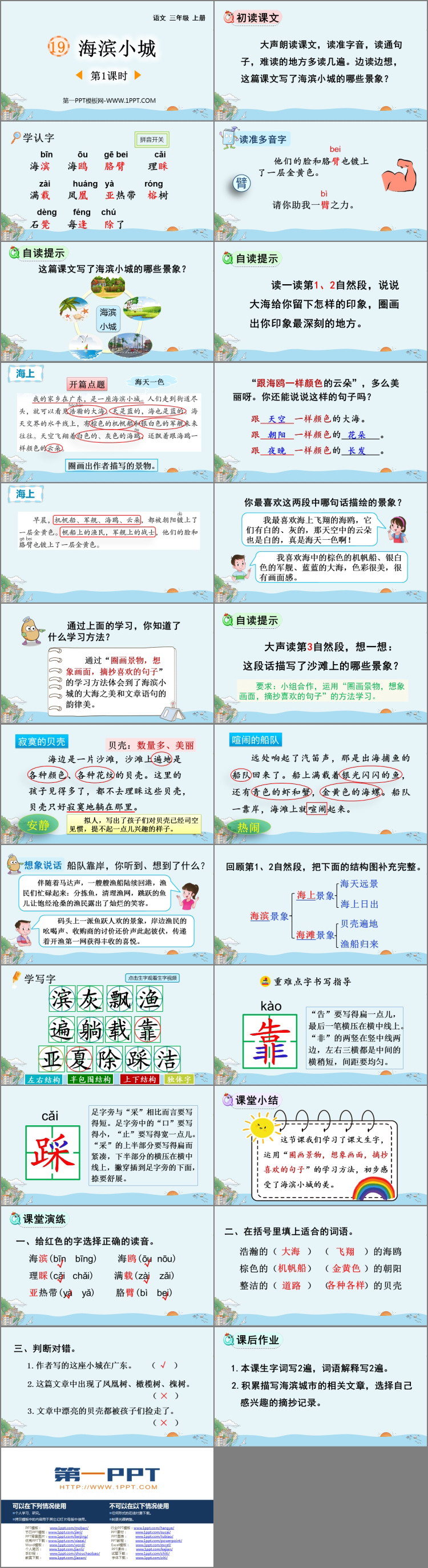 图片[2]-《海滨小城》PPT教学课件(第1课时)-第一PPT