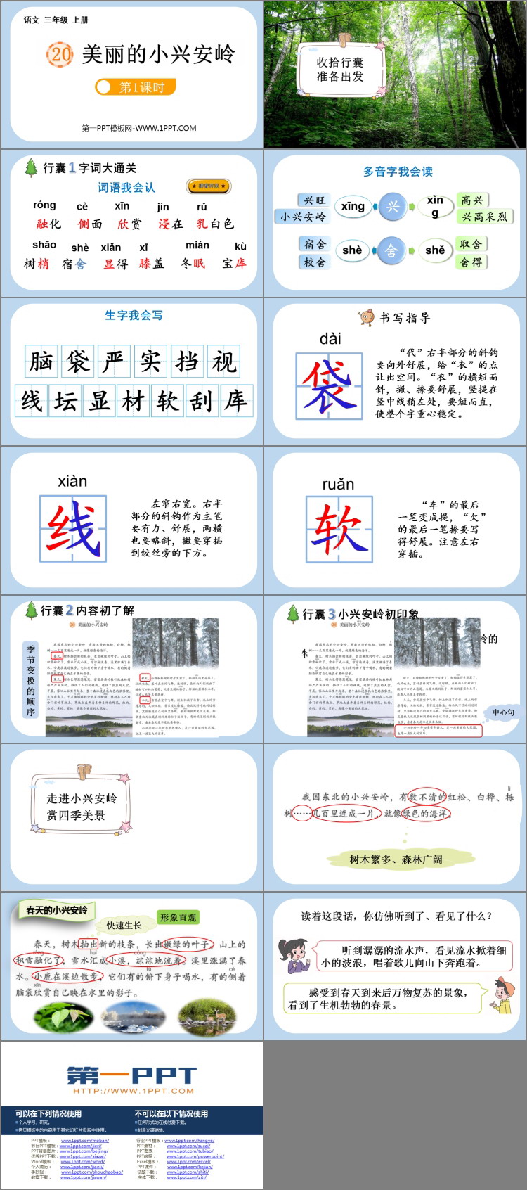 图片[2]-《美丽的小兴安岭》PPT教学课件(第1课时)-第一PPT