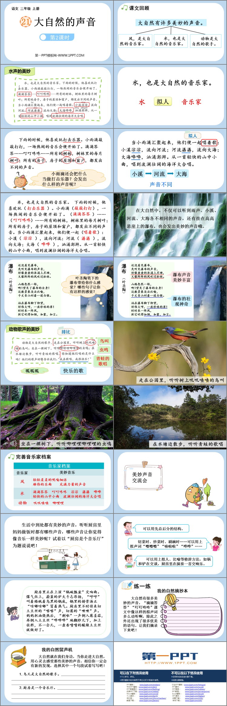 图片[2]-《大自然的声音》PPT课件下载(第2课时)-第一PPT