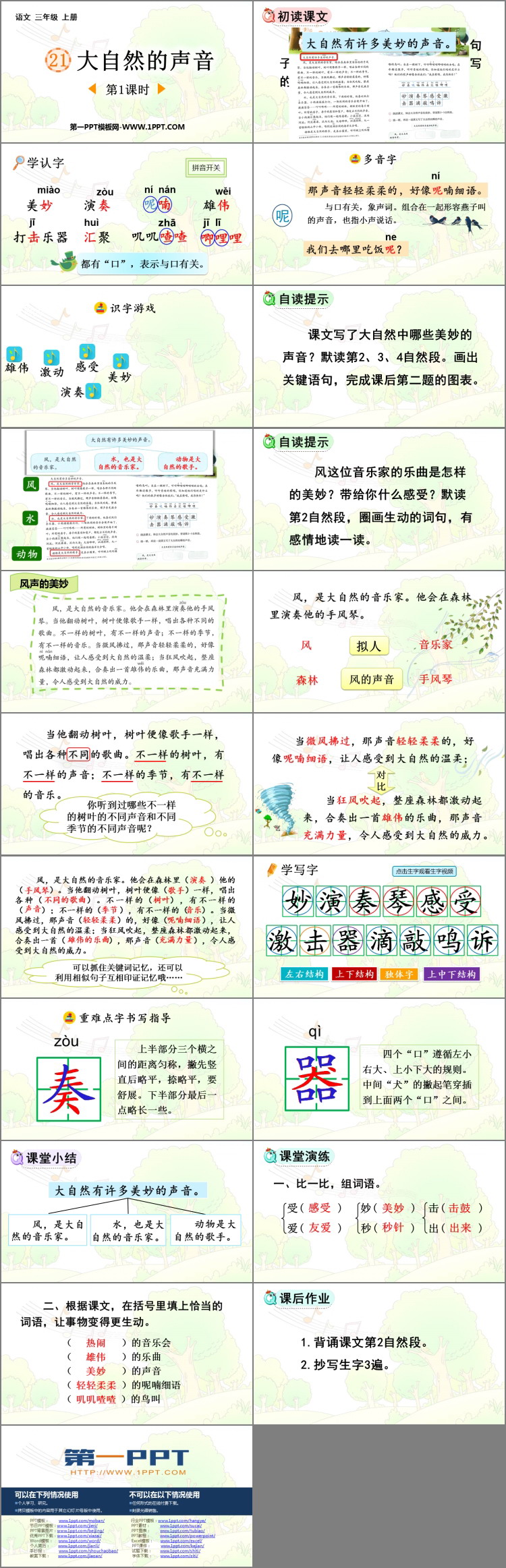 图片[2]-《大自然的声音》PPT免费课件(第1课时)-第一PPT