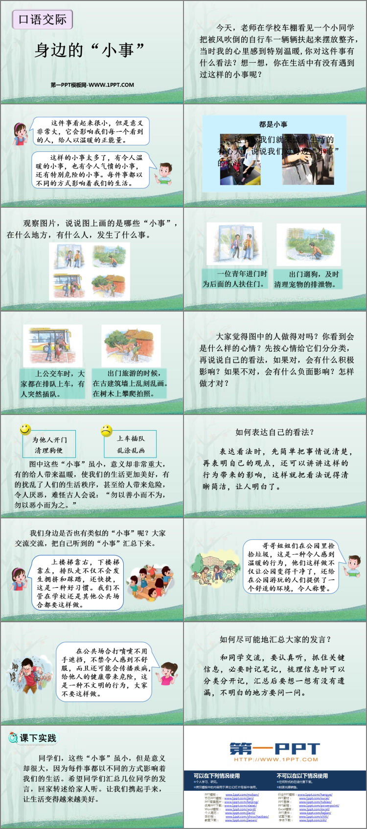图片[2]-《口语交际:身边的“小事”》PPT教学课件下载-第一PPT