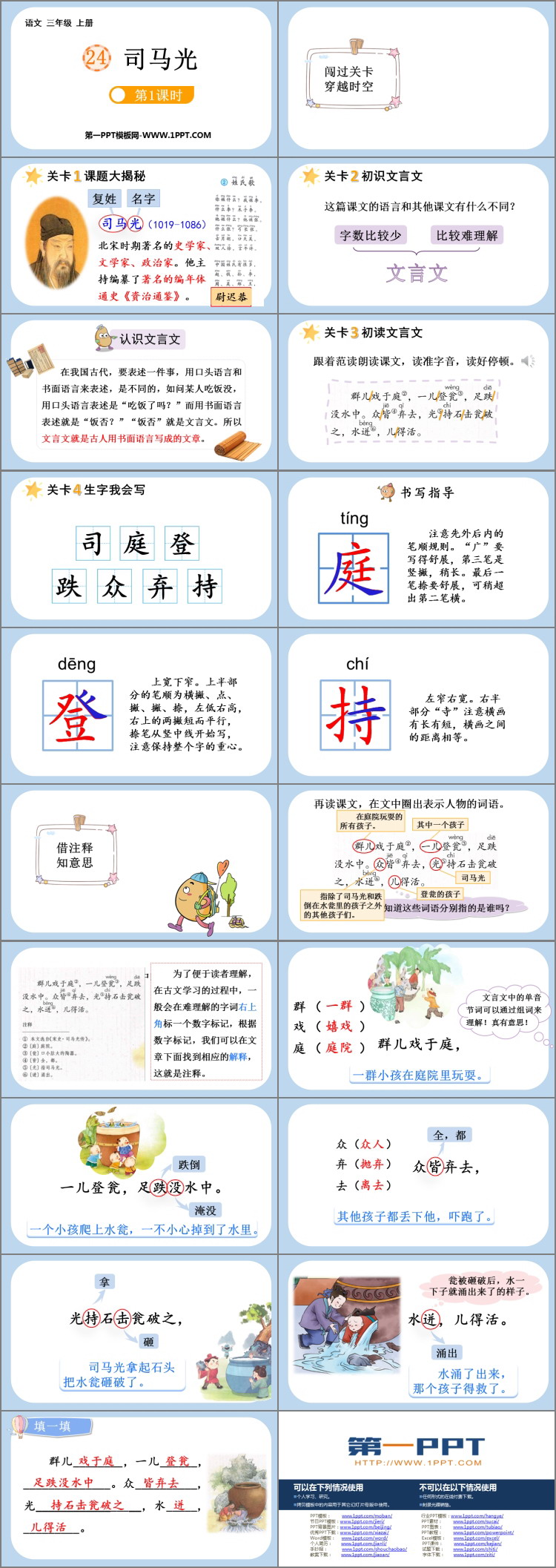 图片[2]-《司马光》PPT教学课件(第1课时)-第一PPT