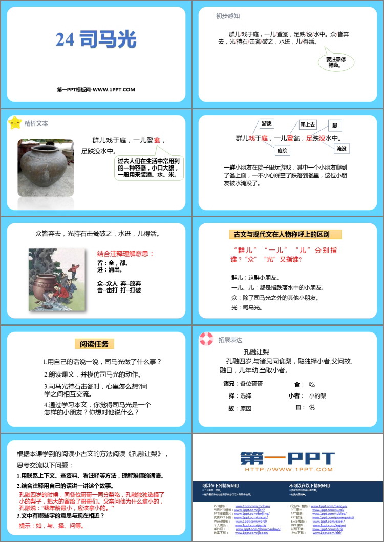图片[2]-《司马光》PPT教学课件下载-第一PPT