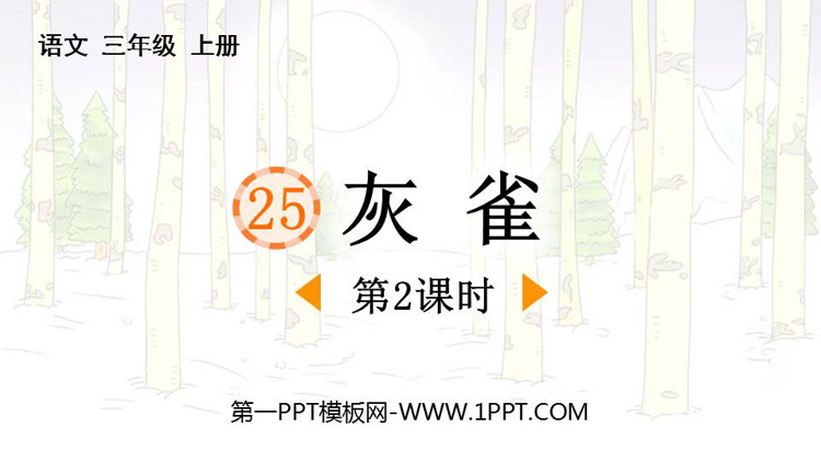 图片[1]-灰雀-第一PPT