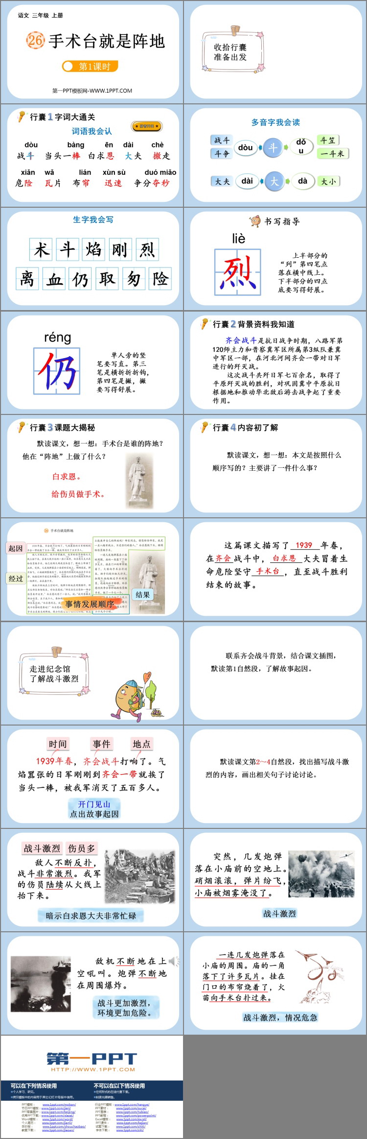 图片[2]-《手术台就是阵地》PPT教学课件(第1课时)-第一PPT