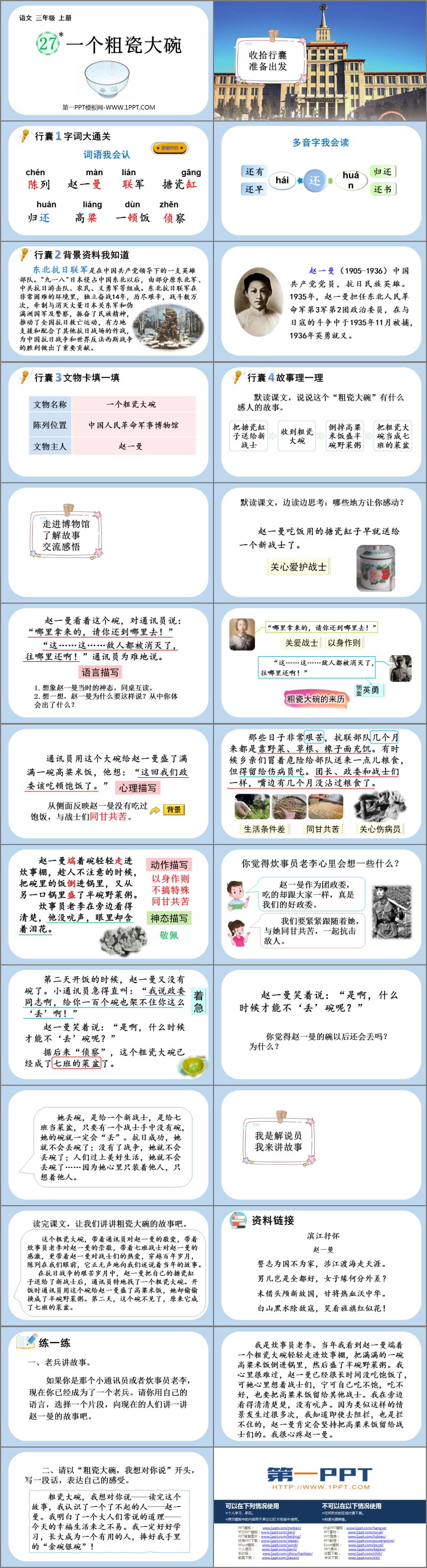 图片[2]-《一个粗瓷大碗》PPT课件-第一PPT