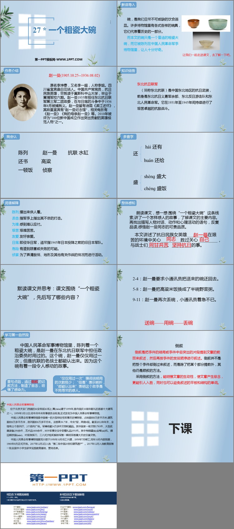 图片[2]-《一个粗瓷大碗》PPT教学课件-第一PPT