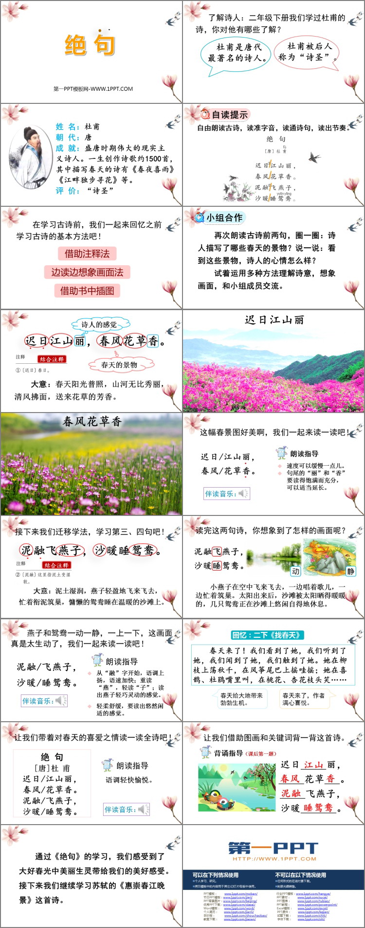 图片[2]-《绝句》古诗三首PPT下载-第一PPT