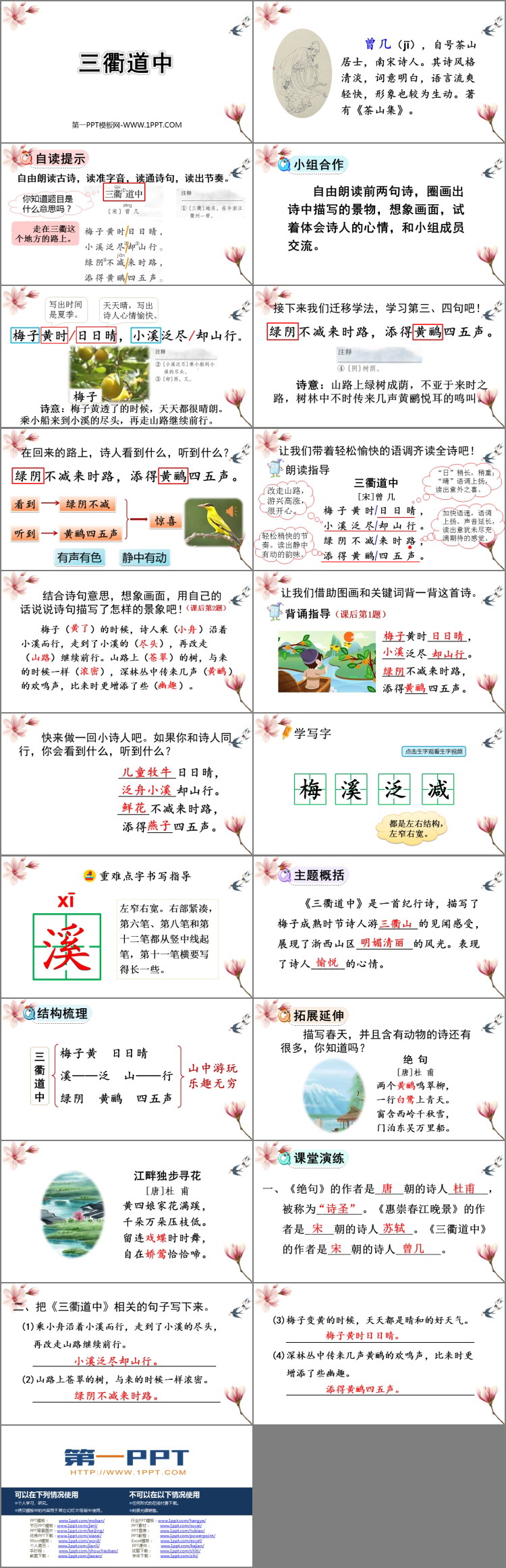 图片[2]-《三衢道中》古诗三首PPT免费课件-第一PPT