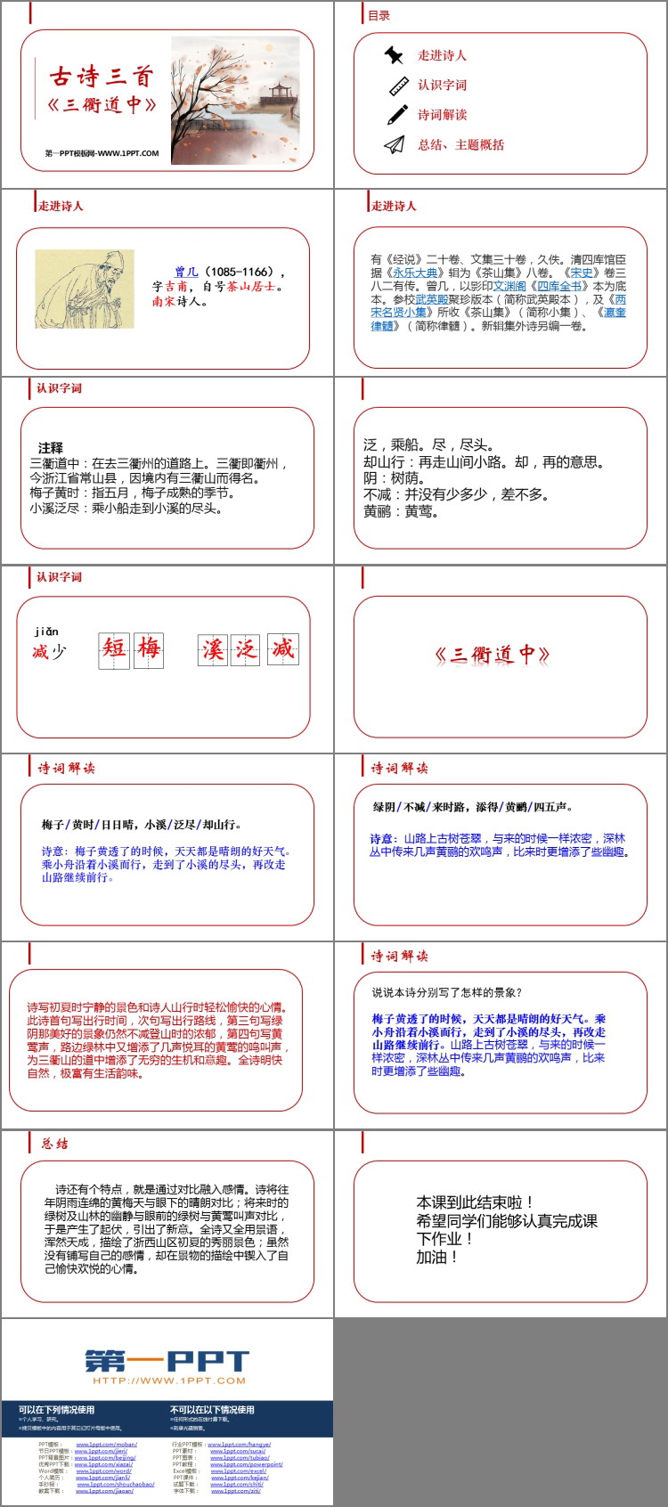 图片[2]-《三衢道中》古诗三首PPT免费下载-第一PPT
