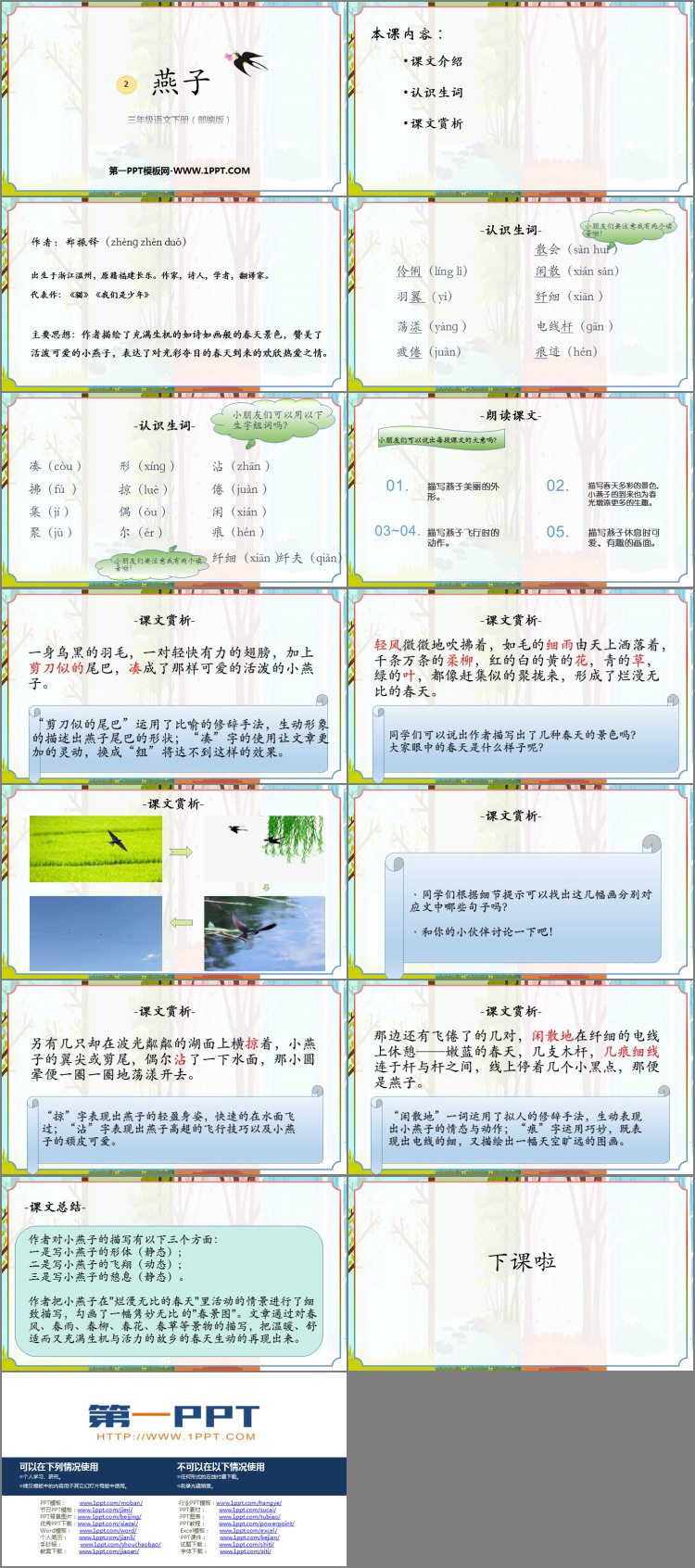 图片[2]-《燕子》PPT优秀免费课件-第一PPT