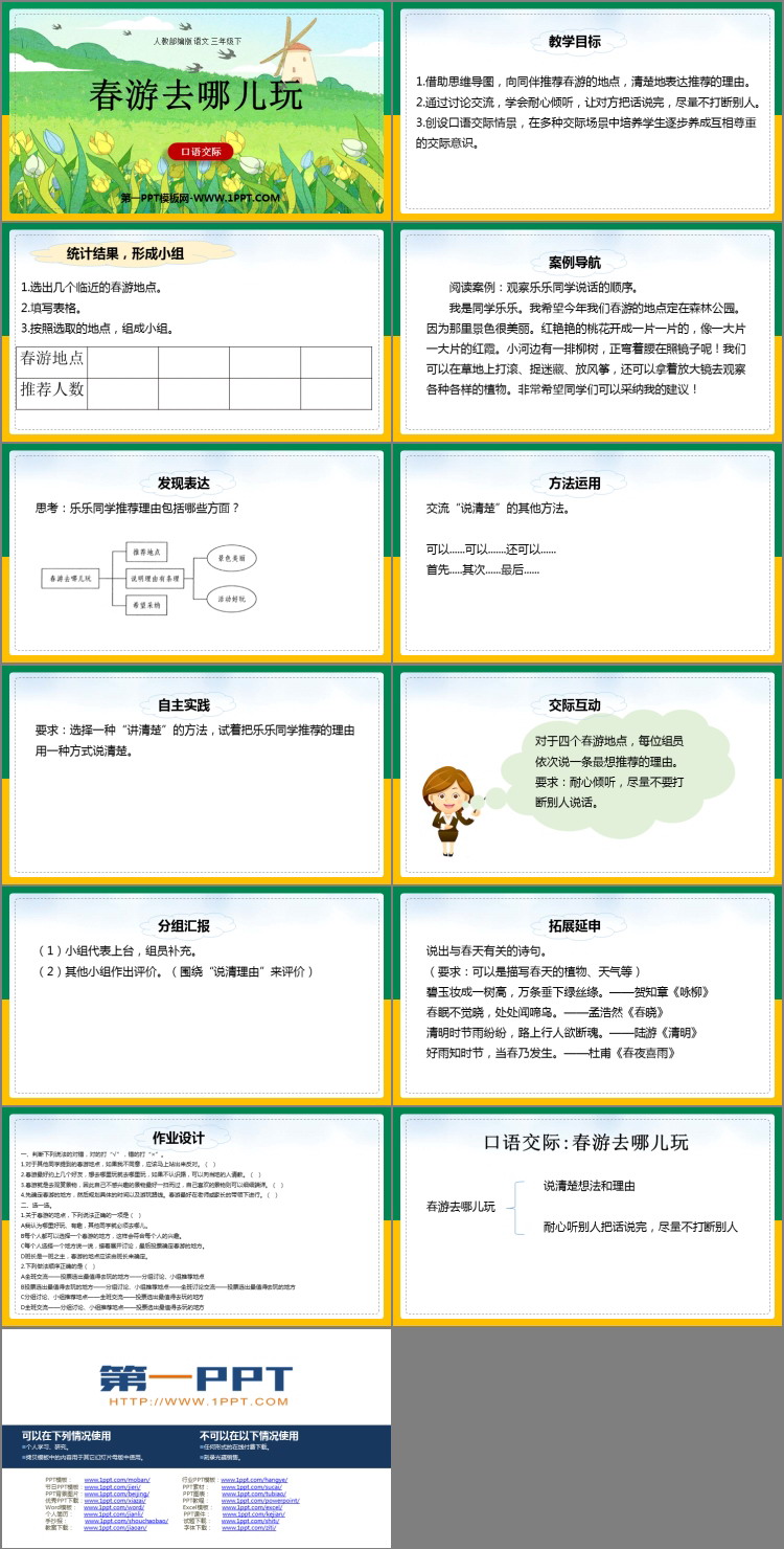 图片[2]-《口语交际：春游去哪儿玩》PPT免费课件下载-第一PPT