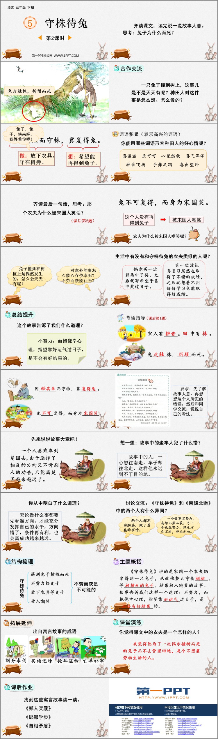 图片[2]-《守株待兔》PPT免费课件(第2课时)-第一PPT