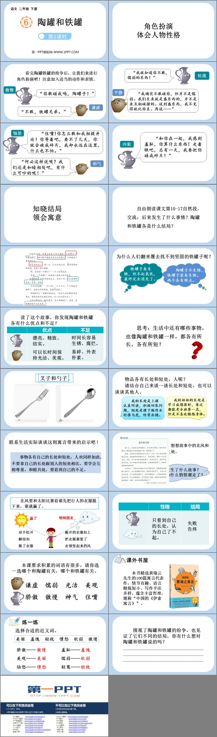 图片[2]-《陶罐和铁罐》PPT精品课件(第2课时)-第一PPT