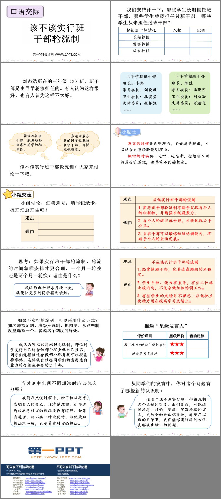 图片[2]-《该不该实行班干部轮流制》PPT教学课件下载-第一PPT