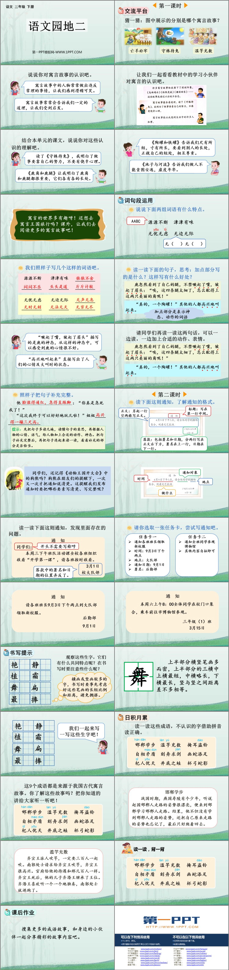 图片[2]-《语文园地二》PPT免费下载(三年级下册)-第一PPT