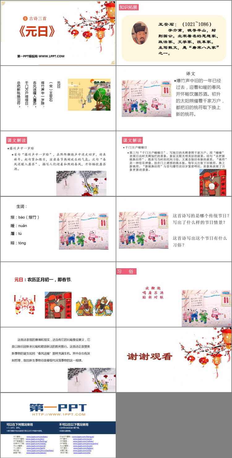 图片[2]-元日-第一PPT