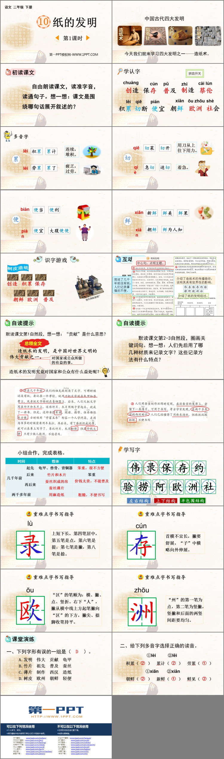 图片[2]-《纸的发明》PPT免费课件(第1课时)-第一PPT