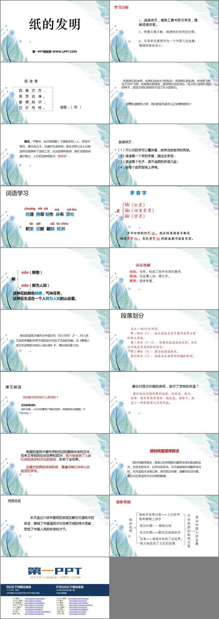 图片[2]-《纸的发明》PPT教学课件下载-第一PPT