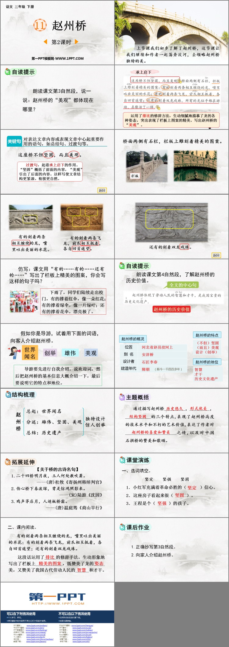 图片[2]-《赵州桥》PPT下载(第2课时)-第一PPT