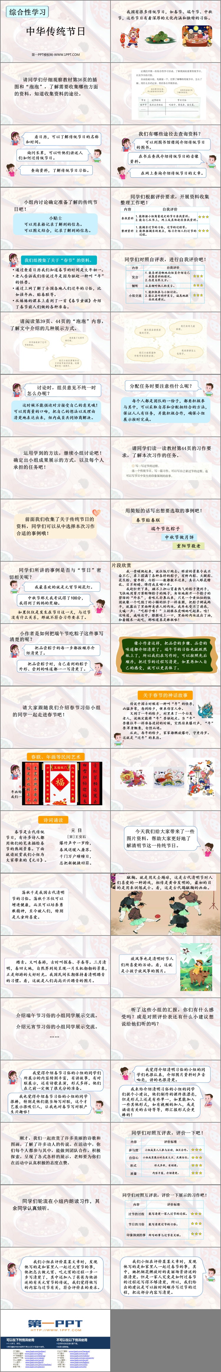 图片[2]-《中华传统节日》PPT优秀课件下载-第一PPT
