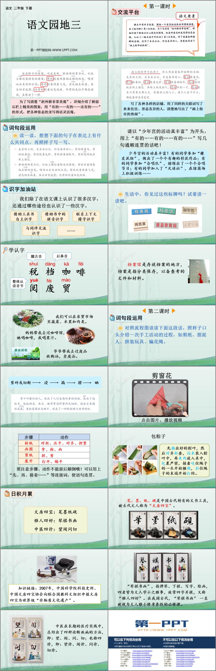 图片[2]-《语文园地三》PPT免费下载(三年级下册)-第一PPT