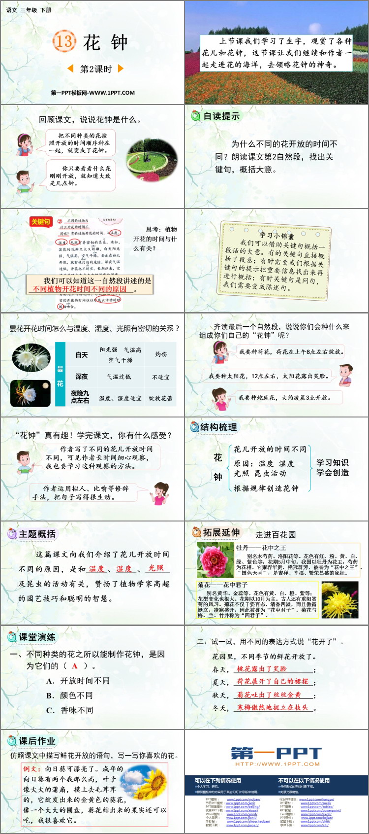 图片[2]-《花钟》PPT下载(第2课时)-第一PPT