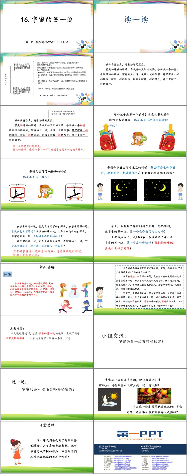 图片[2]-《宇宙的另一边》PPT免费下载-第一PPT