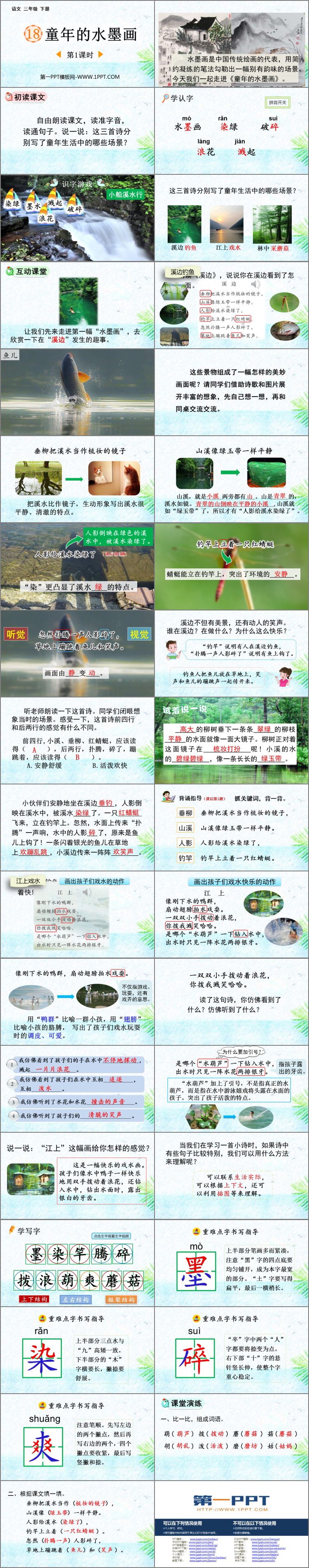 图片[2]-《童年的水墨画》PPT免费课件(第1课时)-第一PPT
