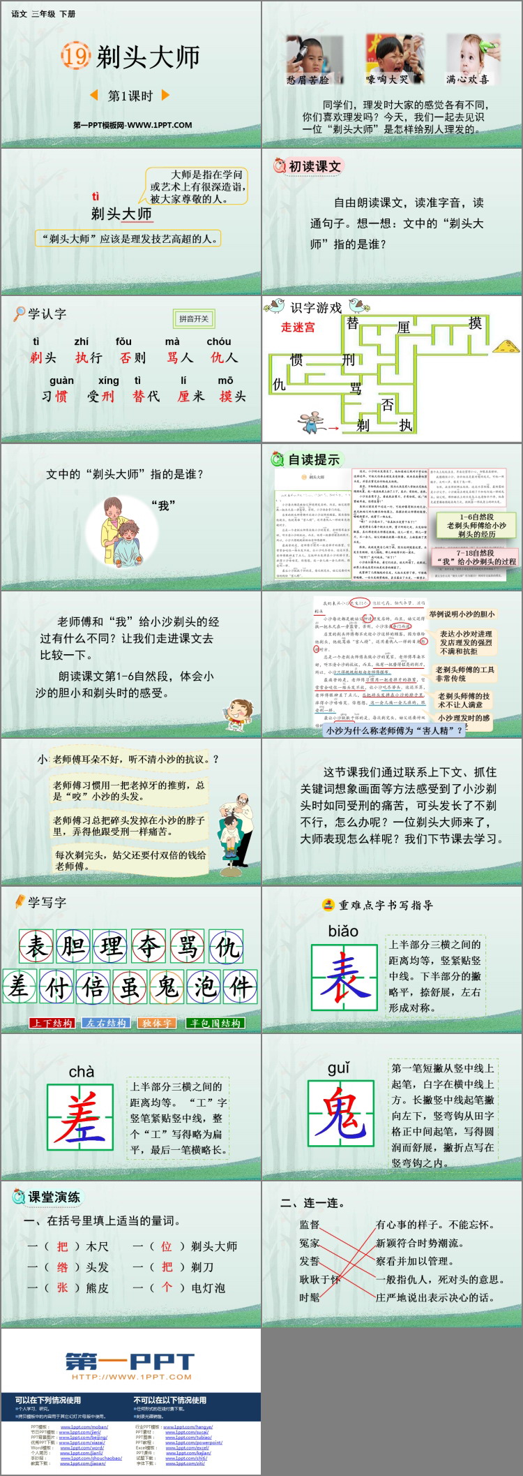 图片[2]-《剃头大师》PPT下载(第1课时)-第一PPT