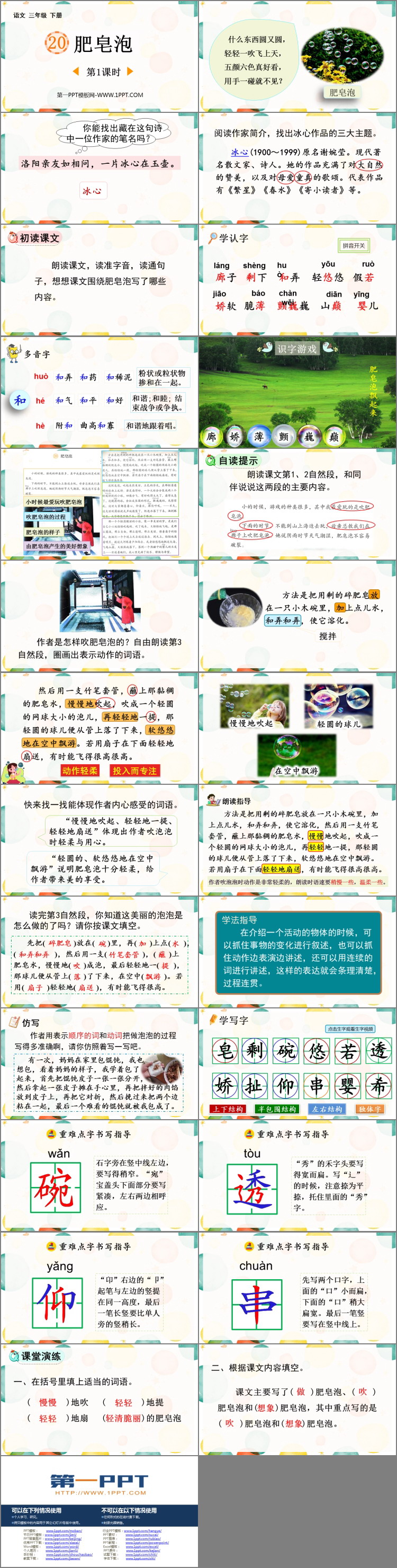 图片[2]-《肥皂泡》PPT下载(第1课时)-第一PPT