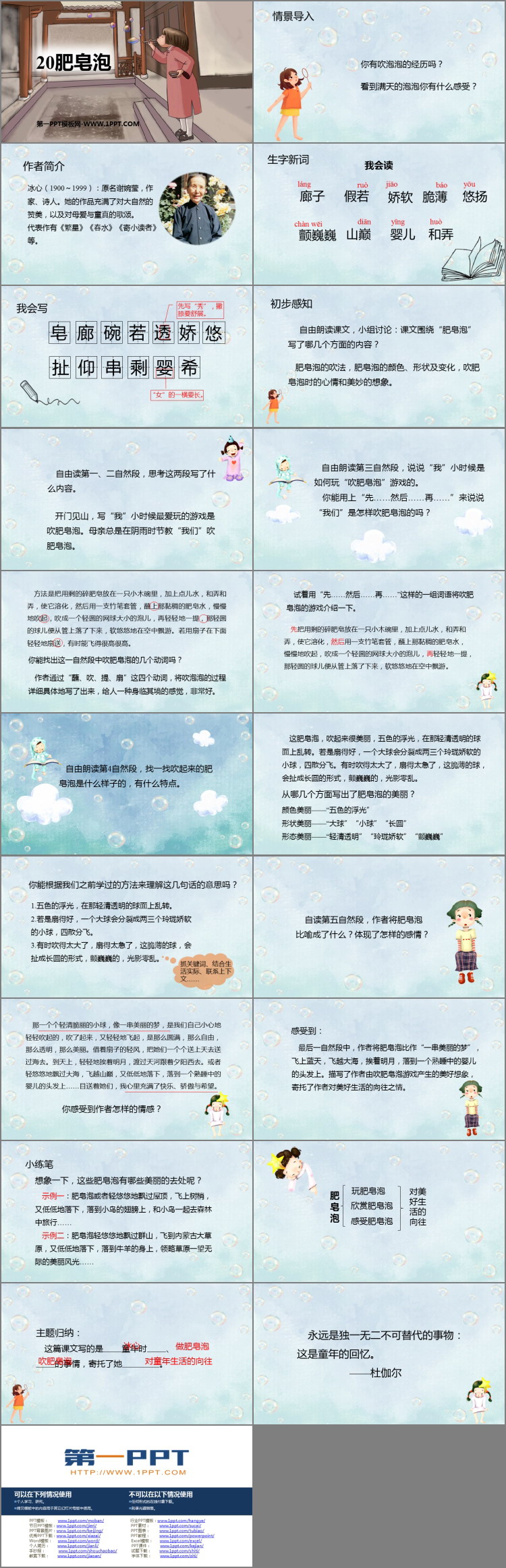 图片[2]-《肥皂泡》PPT精品免费课件-第一PPT