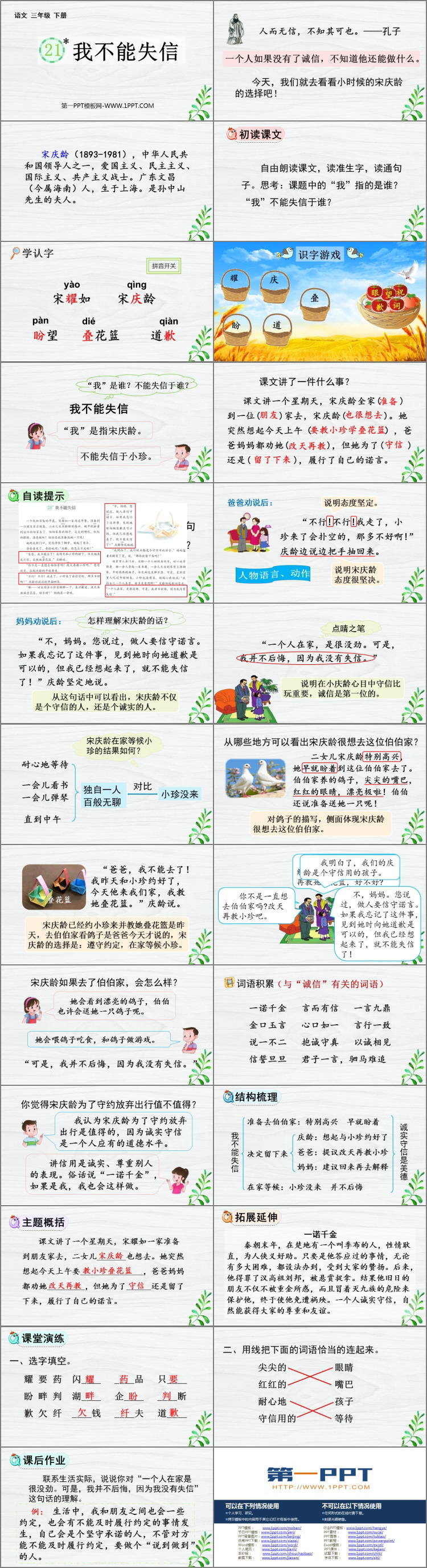 图片[2]-《我不能失信》PPT免费教学课件-第一PPT
