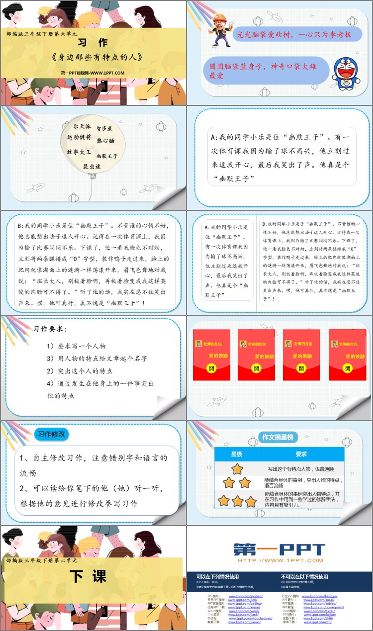 图片[2]-《身边那些有特点的人》PPT优秀课件下载-第一PPT