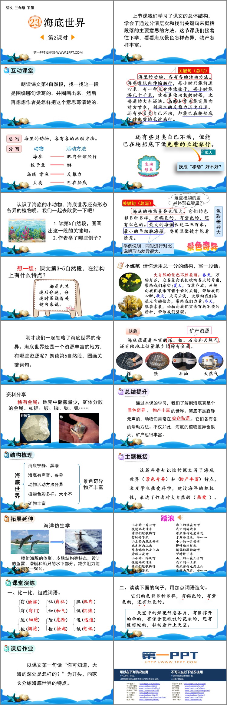 图片[2]-《海底世界》PPT下载(第2课时)-第一PPT