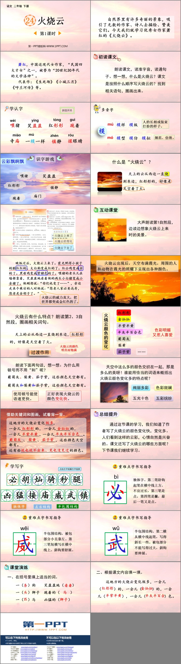 图片[2]-《火烧云》PPT课件(第1课时)-第一PPT