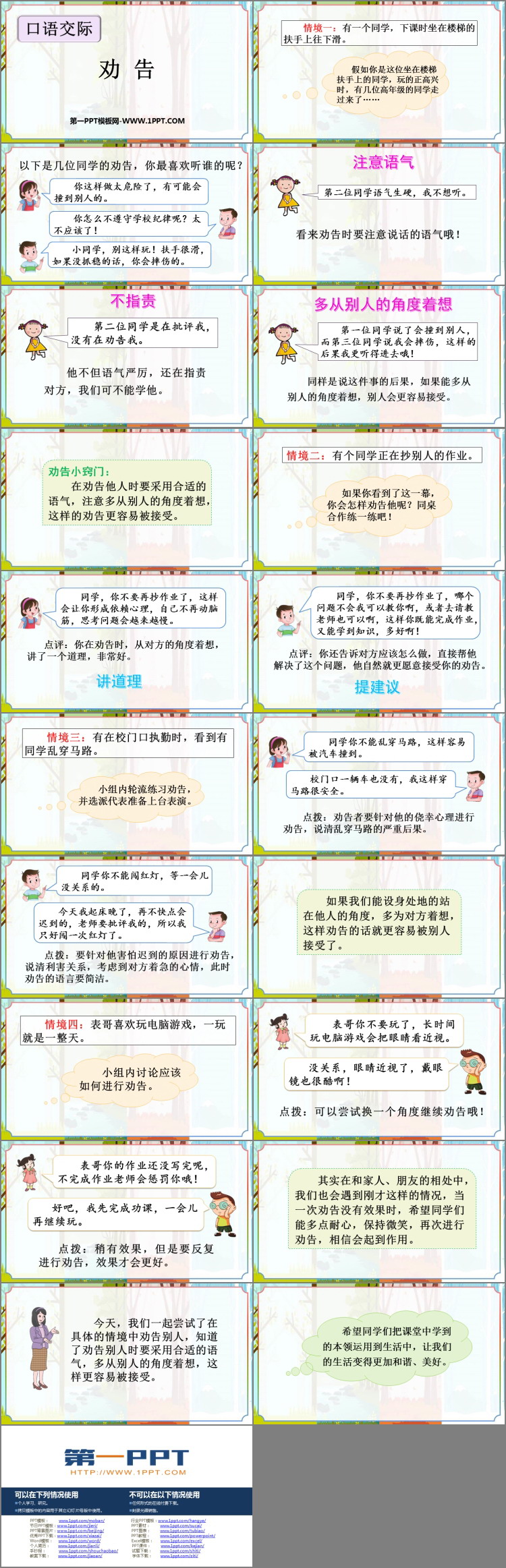 图片[2]-《劝说》PPT教学课件下载-第一PPT