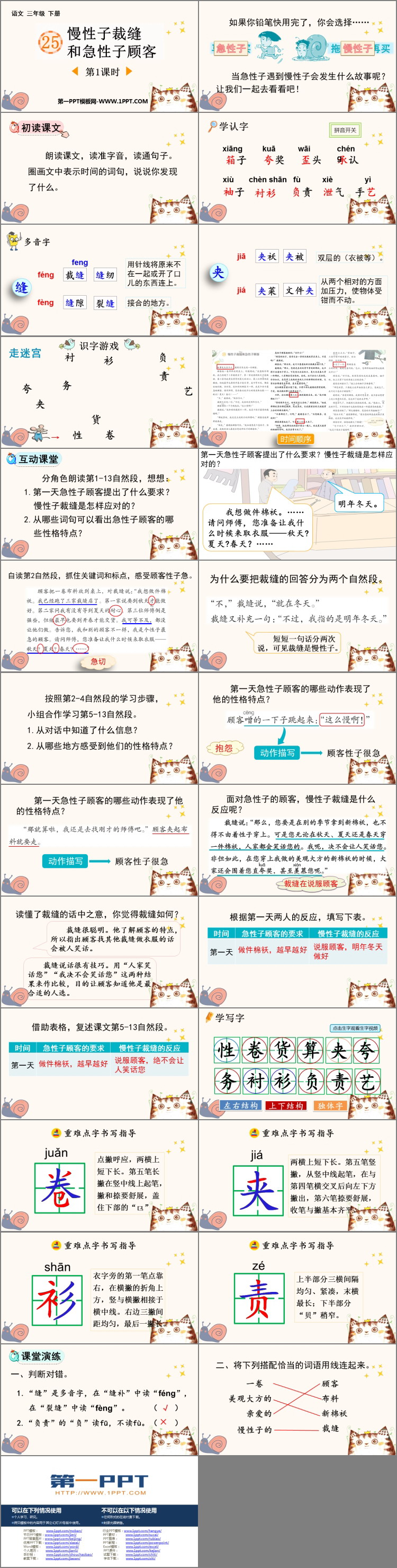图片[2]-《慢性子裁缝和急性子顾客》PPT课件(第1课时)-第一PPT