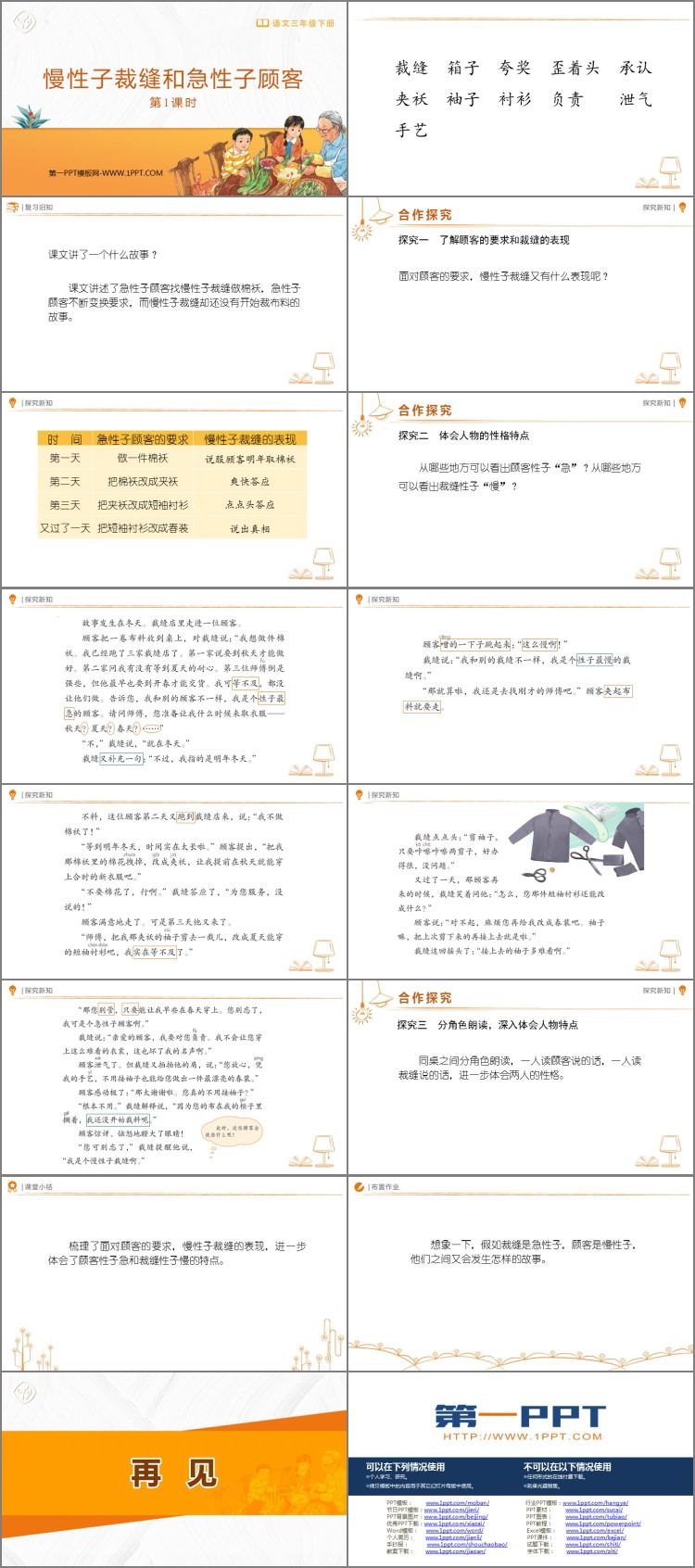 图片[2]-《慢性子裁缝和急性子顾客》PPT下载(第1课时)-第一PPT