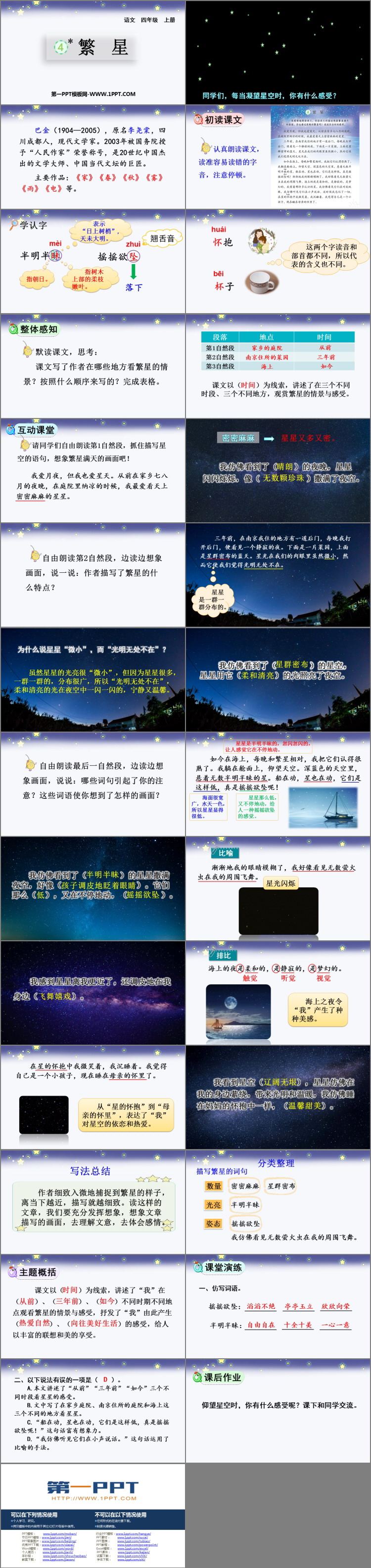 图片[2]-《繁星》PPT精品教学课件-第一PPT