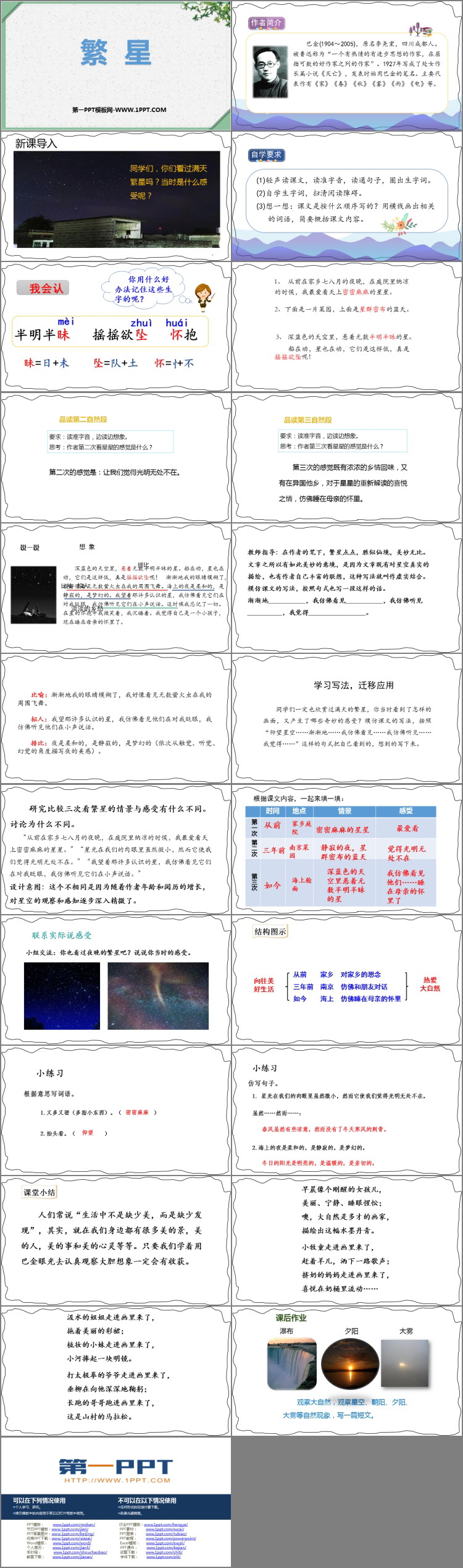 图片[2]-《繁星》PPT优秀教学课件-第一PPT