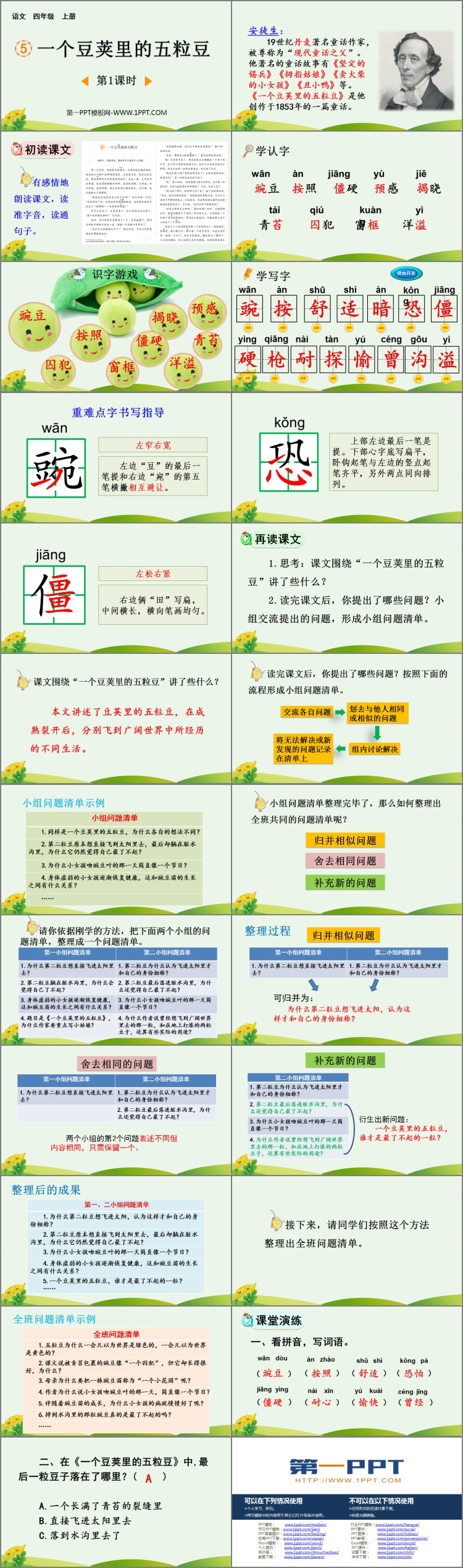 图片[2]-《一个豆荚里的五粒豆》PPT免费下载(第1课时)-第一PPT